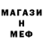 МЕФ mephedrone GTASHNUI KEY
